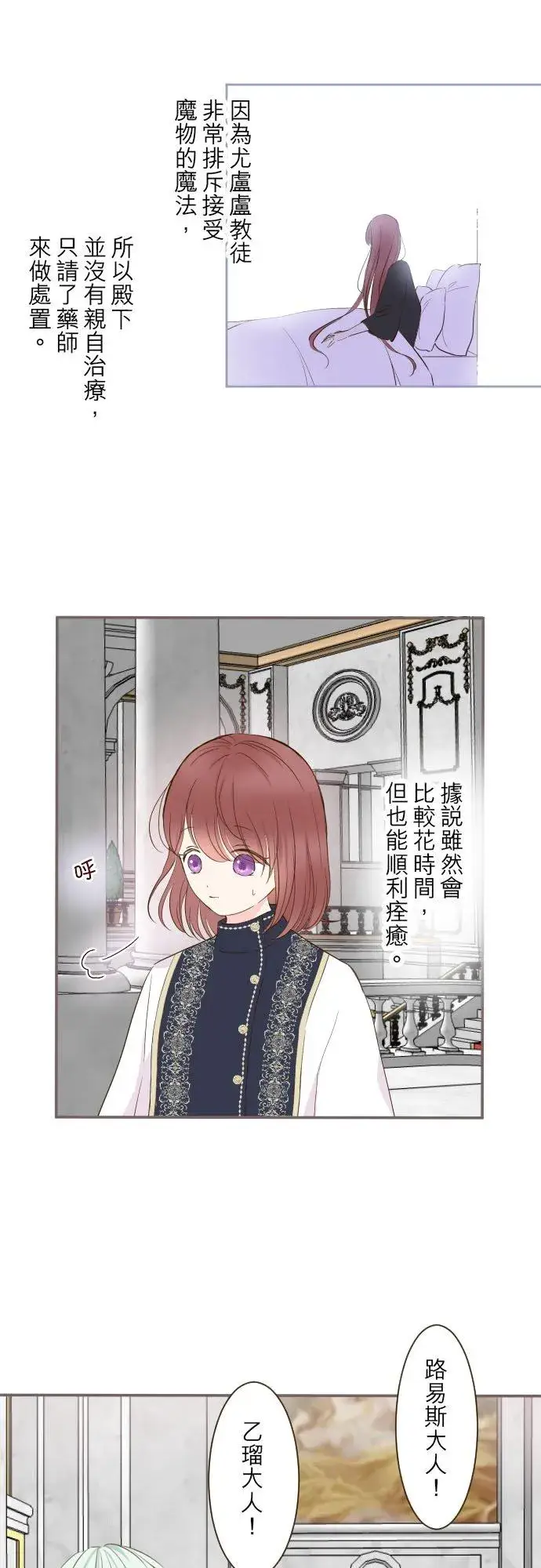 漫画《龙骑士与转生圣女》81话 好想见妳第26张图