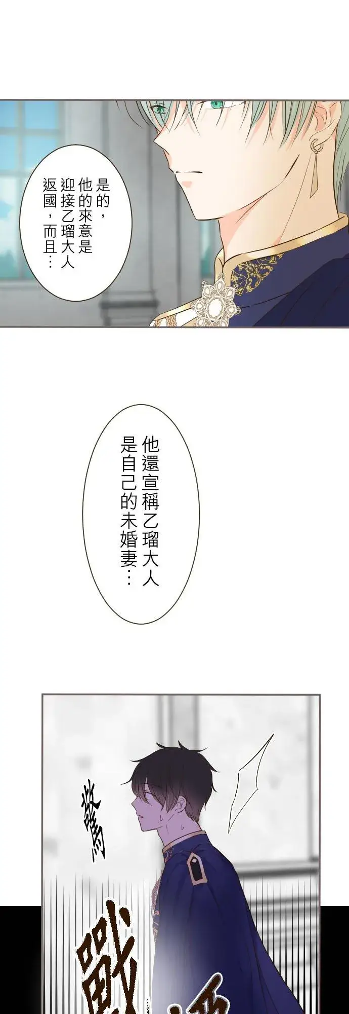漫画《龙骑士与转生圣女》81话 好想见妳第28张图