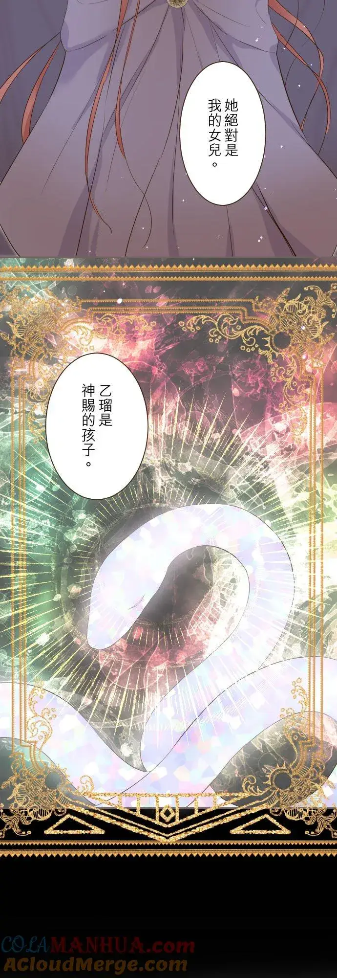 漫画《龙骑士与转生圣女》81话 好想见妳第3张图
