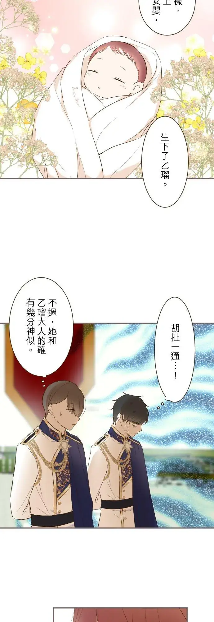 漫画《龙骑士与转生圣女》81话 好想见妳第6张图