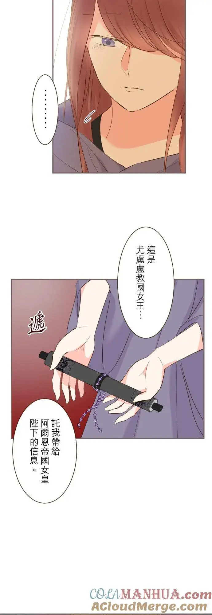 漫画《龙骑士与转生圣女》81话 好想见妳第7张图