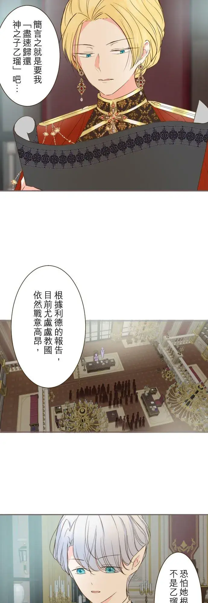 漫画《龙骑士与转生圣女》81话 好想见妳第8张图
