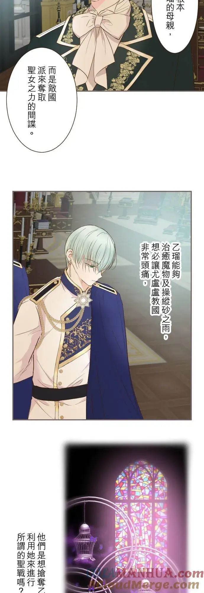 漫画《龙骑士与转生圣女》81话 好想见妳第9张图