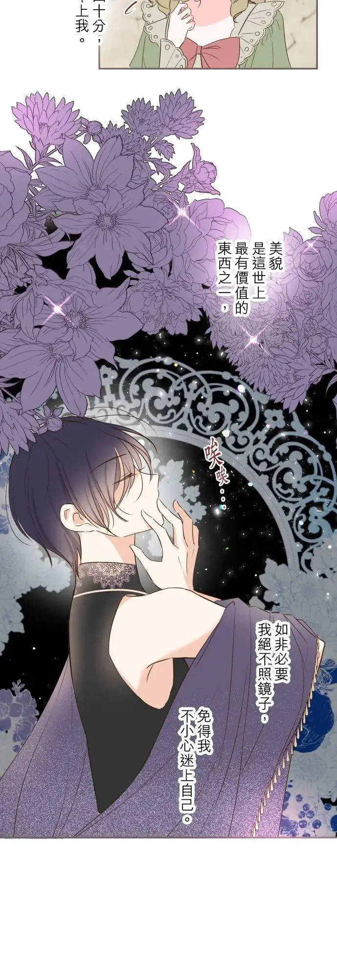 漫画《龙骑士与转生圣女》82话 美男子第10张图