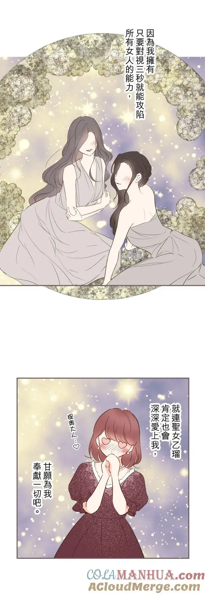 漫画《龙骑士与转生圣女》82话 美男子第11张图