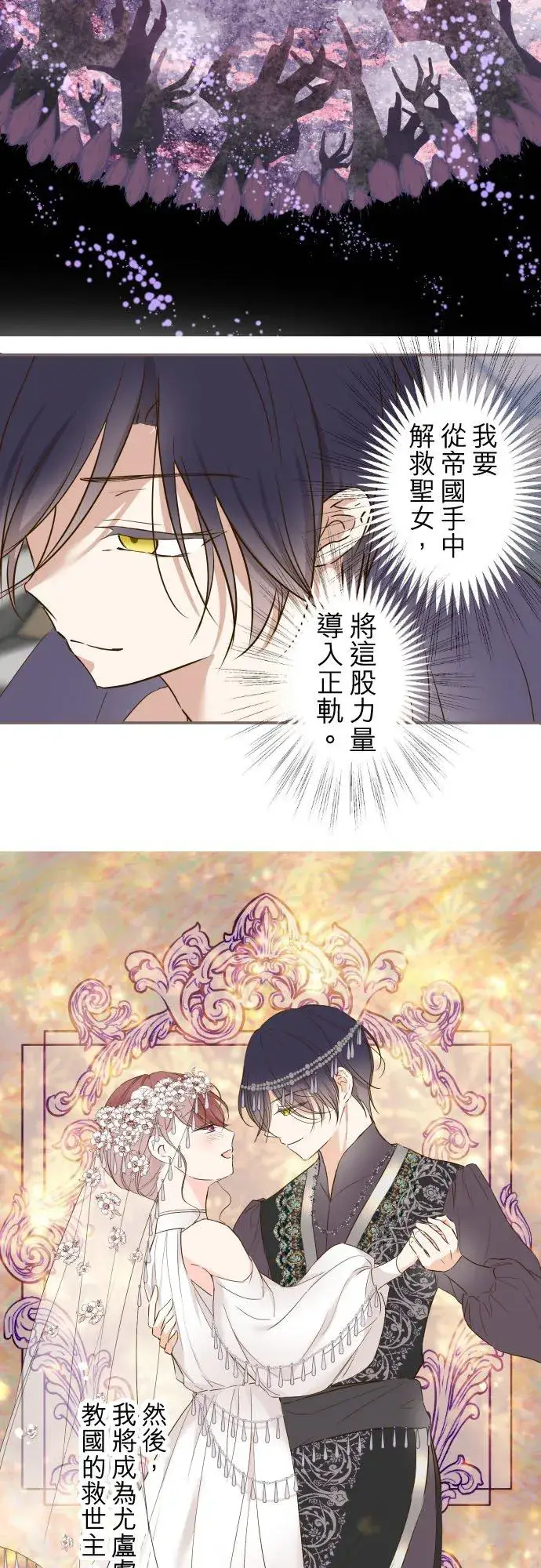 漫画《龙骑士与转生圣女》82话 美男子第16张图