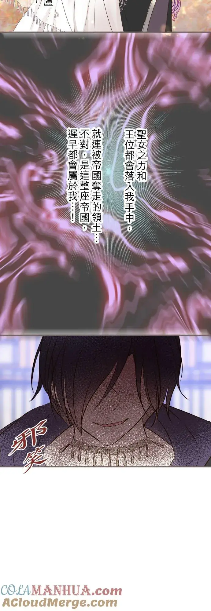 漫画《龙骑士与转生圣女》82话 美男子第17张图