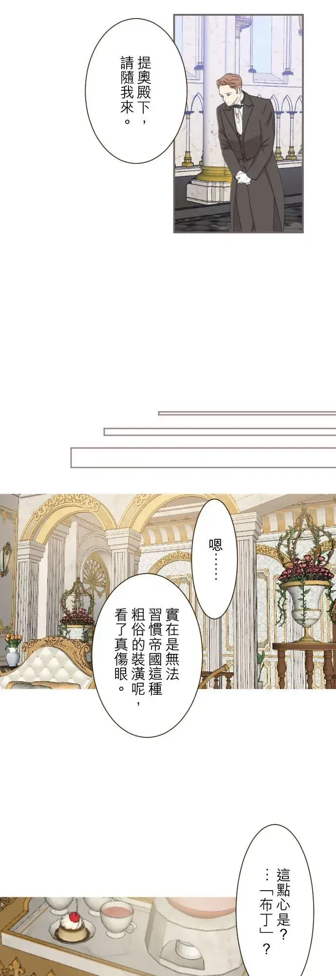 漫画《龙骑士与转生圣女》82话 美男子第18张图