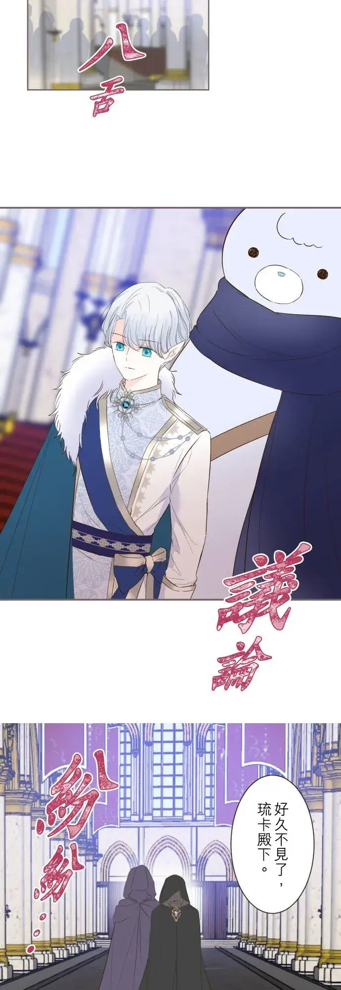 漫画《龙骑士与转生圣女》82话 美男子第2张图