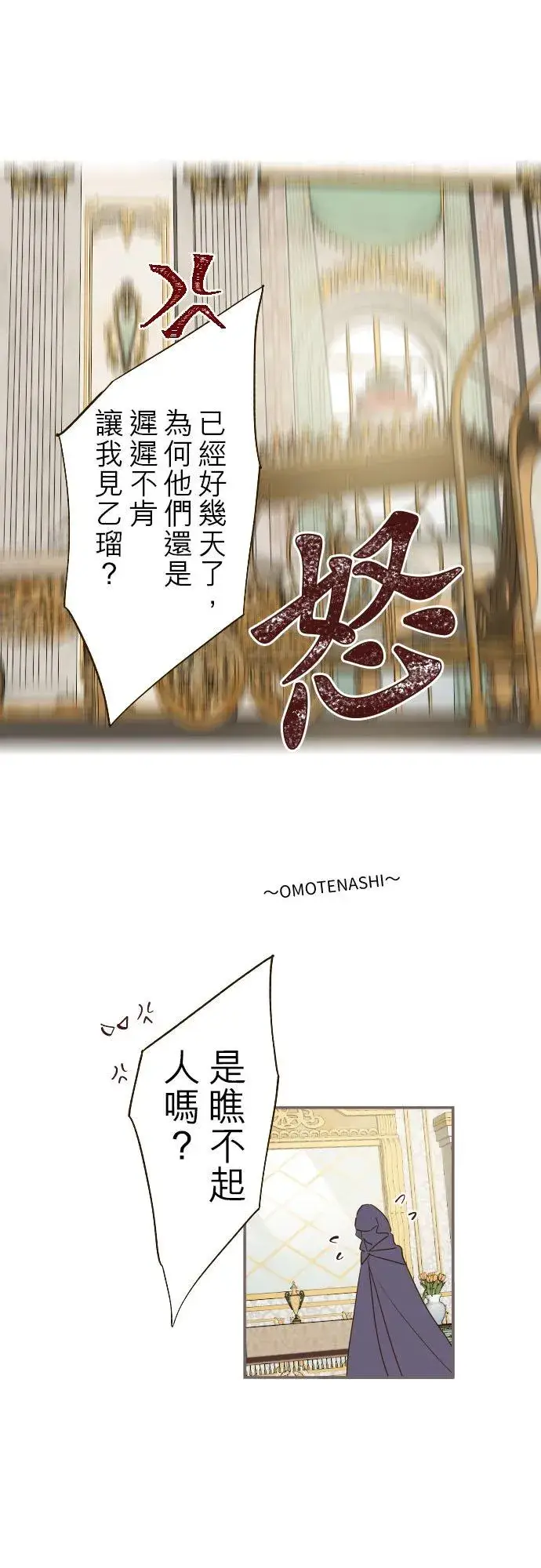漫画《龙骑士与转生圣女》82话 美男子第20张图