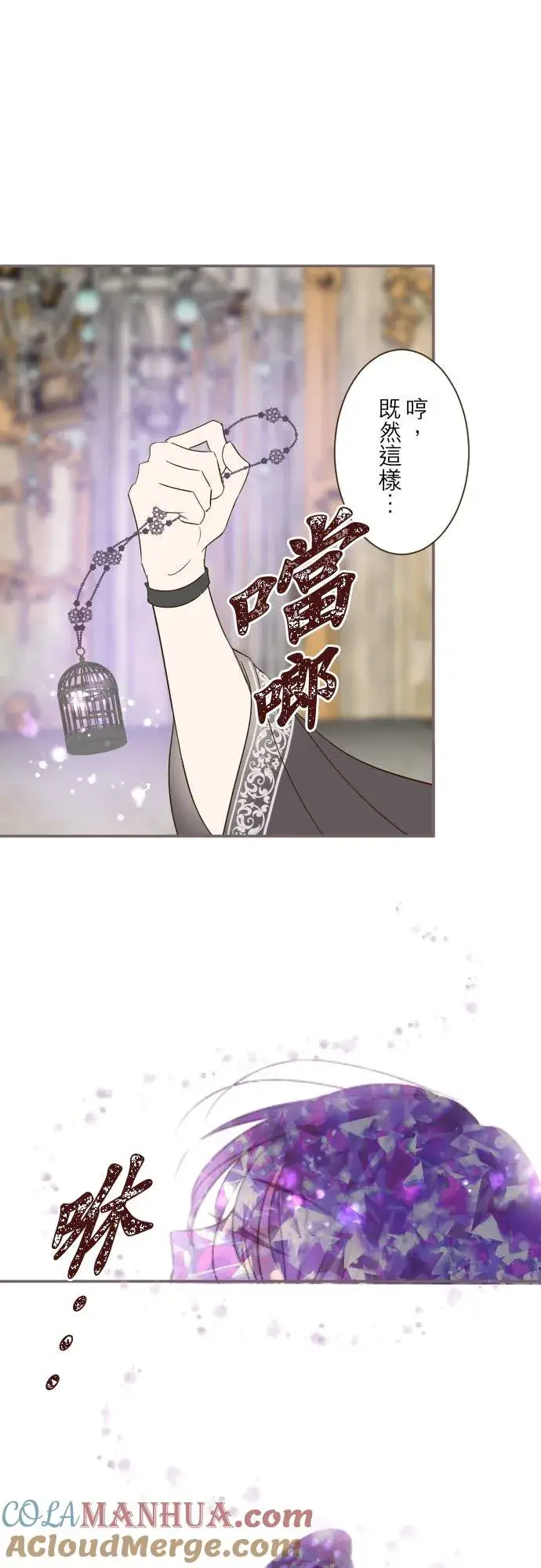 漫画《龙骑士与转生圣女》82话 美男子第21张图