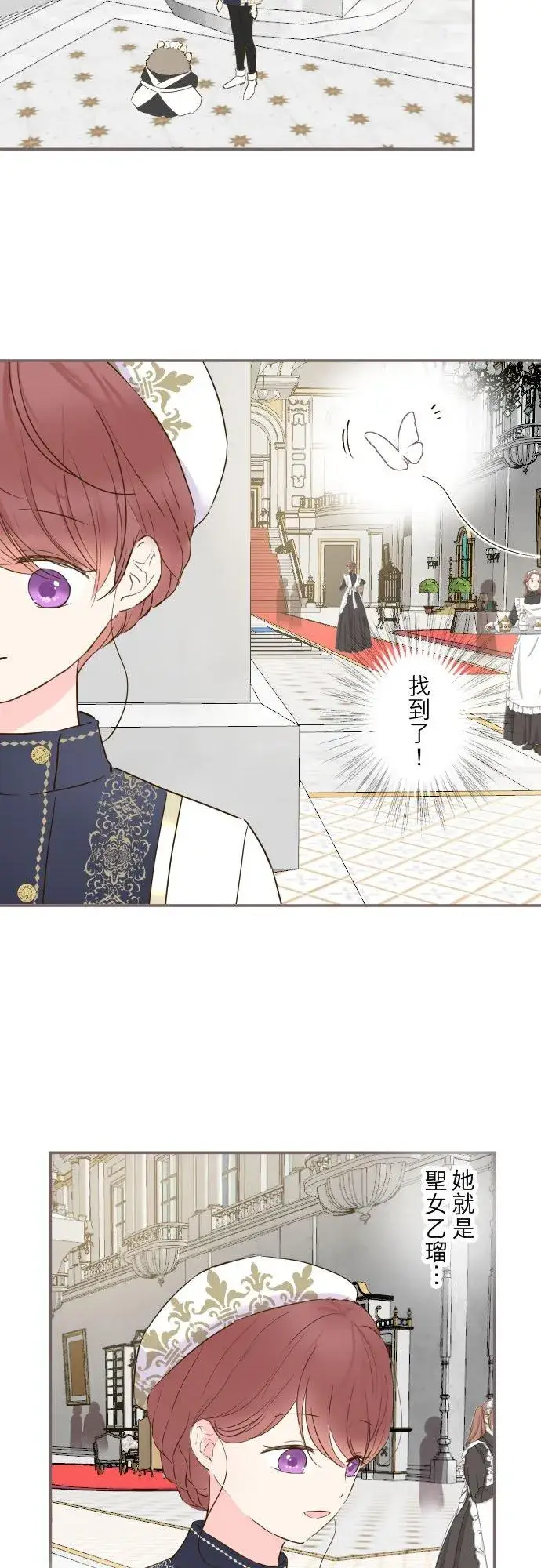 漫画《龙骑士与转生圣女》82话 美男子第24张图