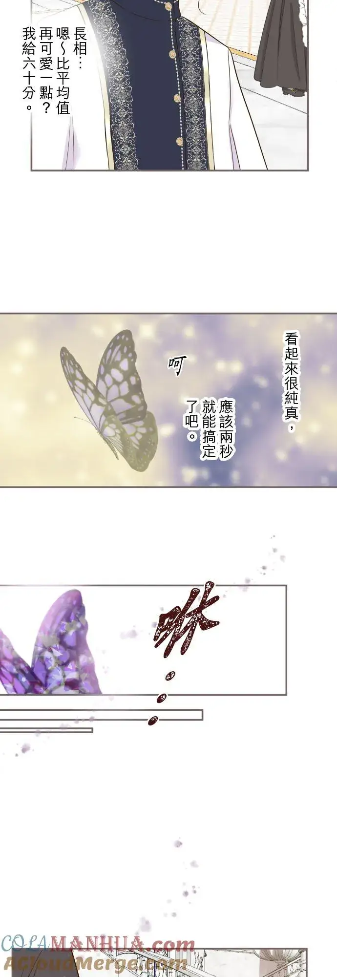 漫画《龙骑士与转生圣女》82话 美男子第25张图