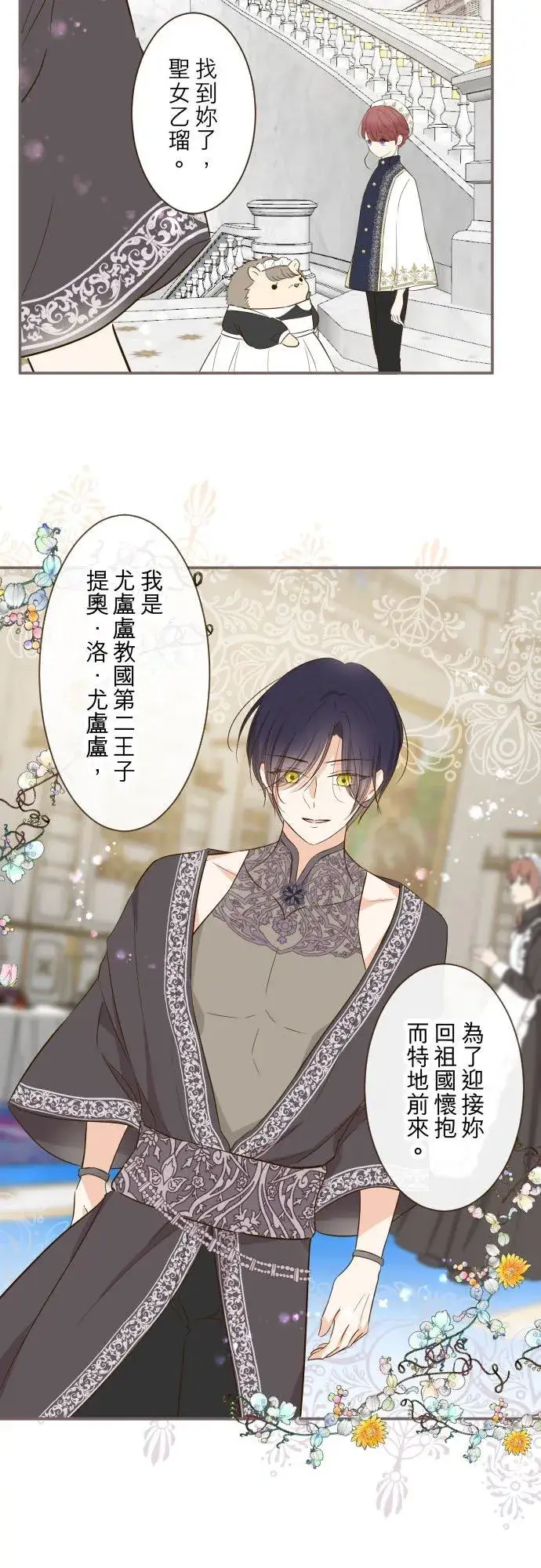 漫画《龙骑士与转生圣女》82话 美男子第26张图