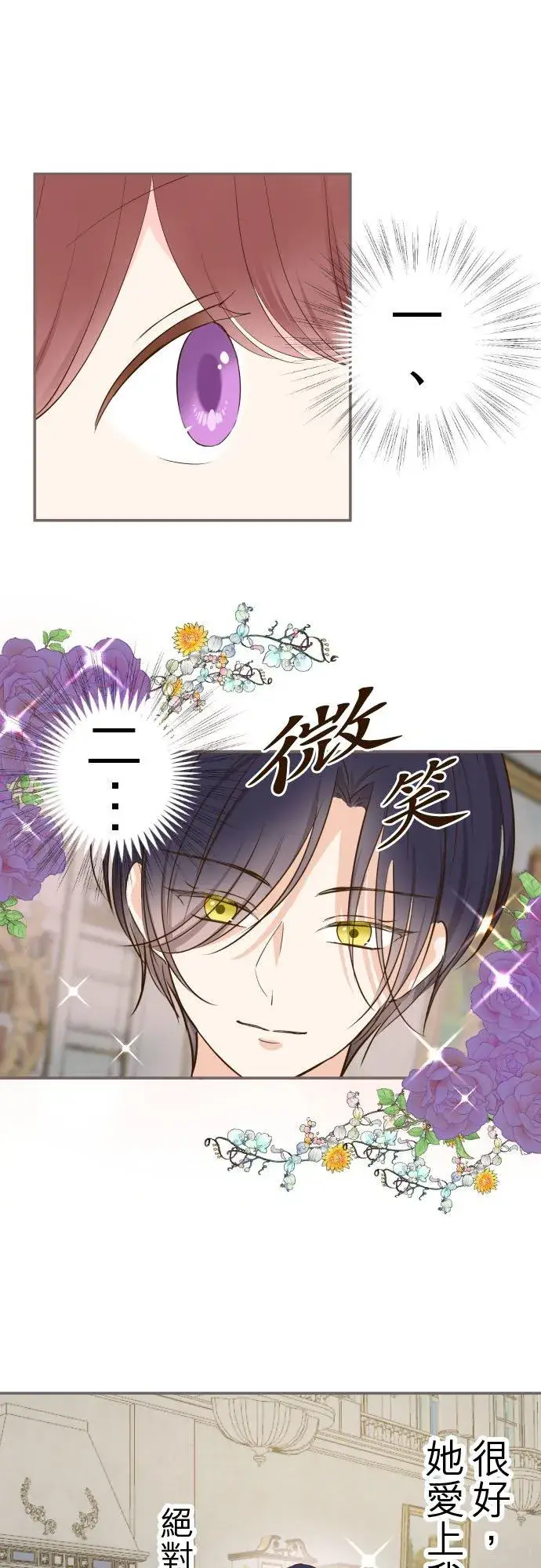 漫画《龙骑士与转生圣女》82话 美男子第28张图