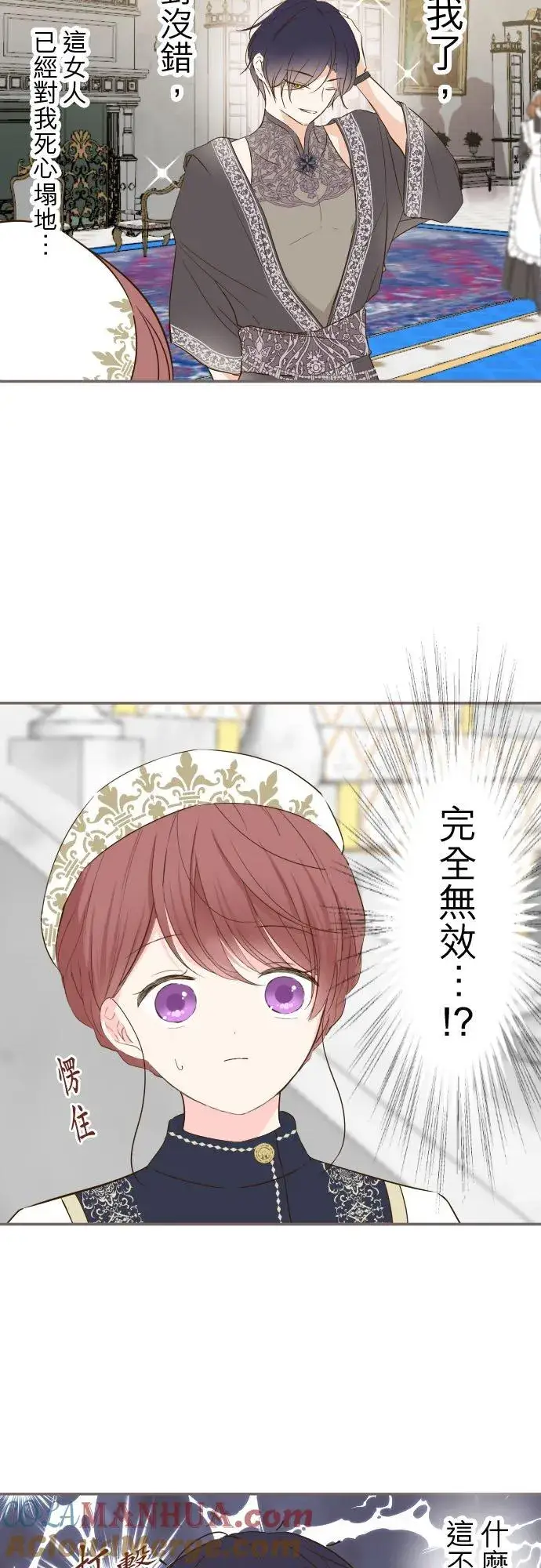 漫画《龙骑士与转生圣女》82话 美男子第29张图
