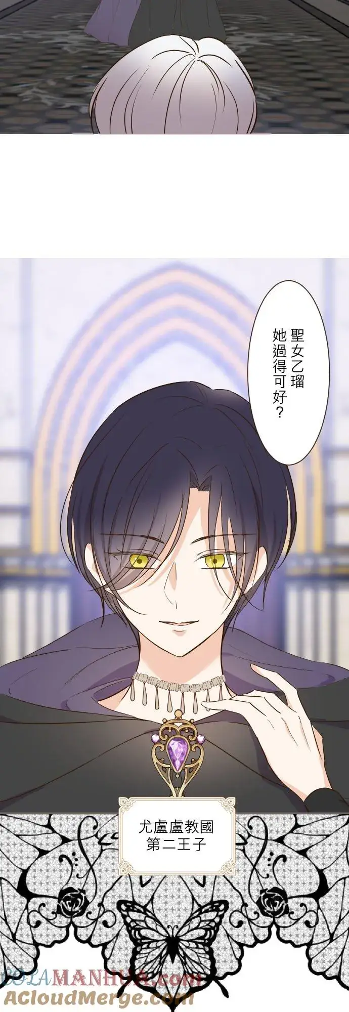 漫画《龙骑士与转生圣女》82话 美男子第3张图