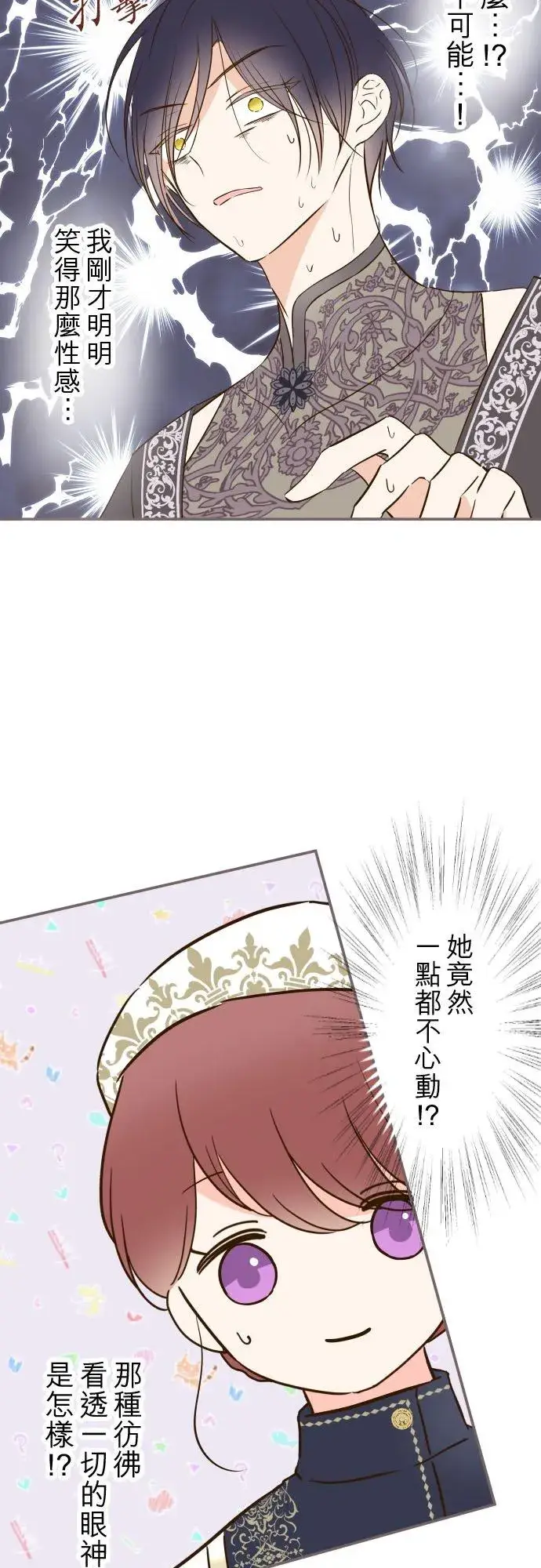 漫画《龙骑士与转生圣女》82话 美男子第30张图