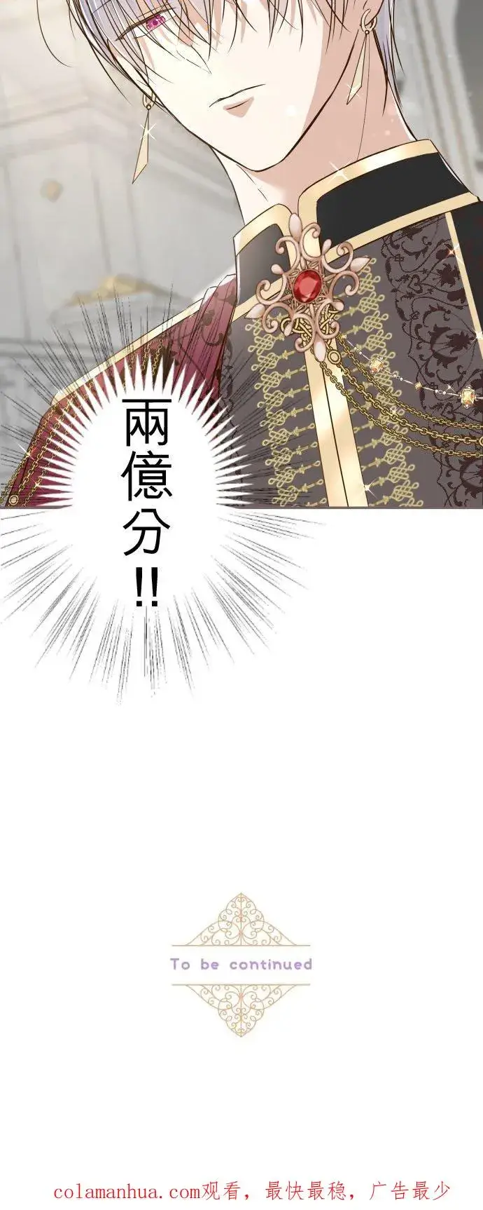 漫画《龙骑士与转生圣女》82话 美男子第34张图