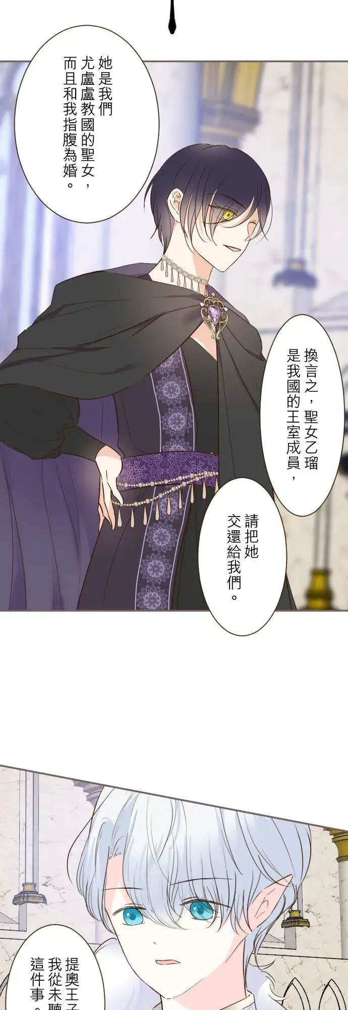 漫画《龙骑士与转生圣女》82话 美男子第4张图