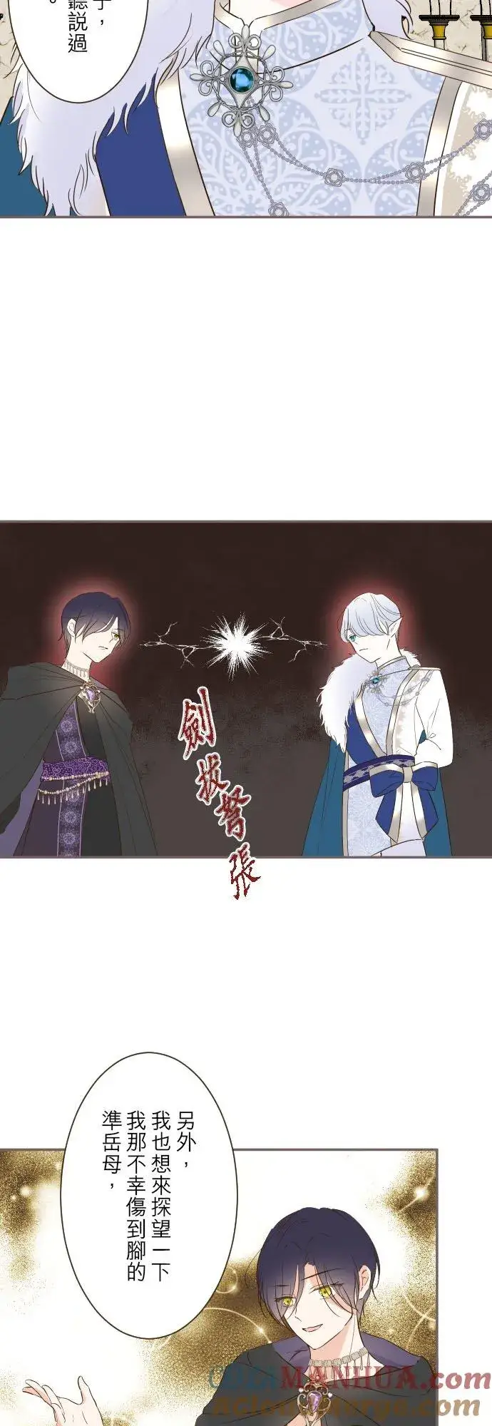 漫画《龙骑士与转生圣女》82话 美男子第5张图