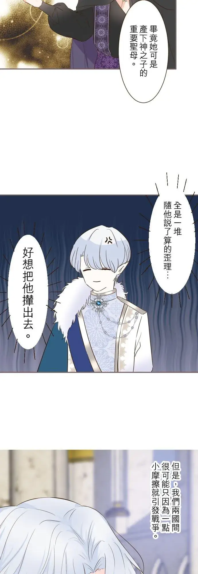 漫画《龙骑士与转生圣女》82话 美男子第6张图