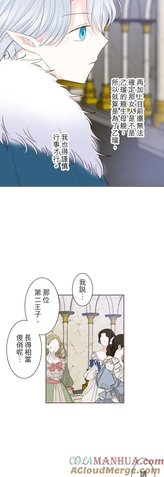 漫画《龙骑士与转生圣女》82话 美男子第7张图