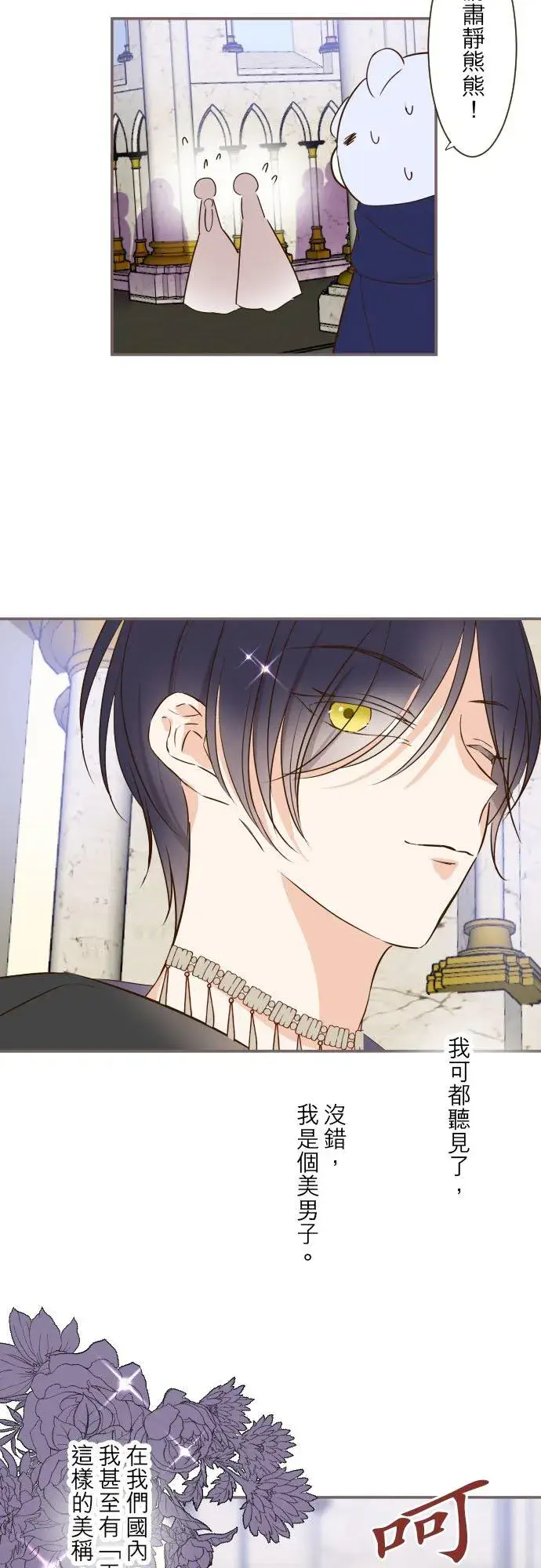 漫画《龙骑士与转生圣女》82话 美男子第8张图