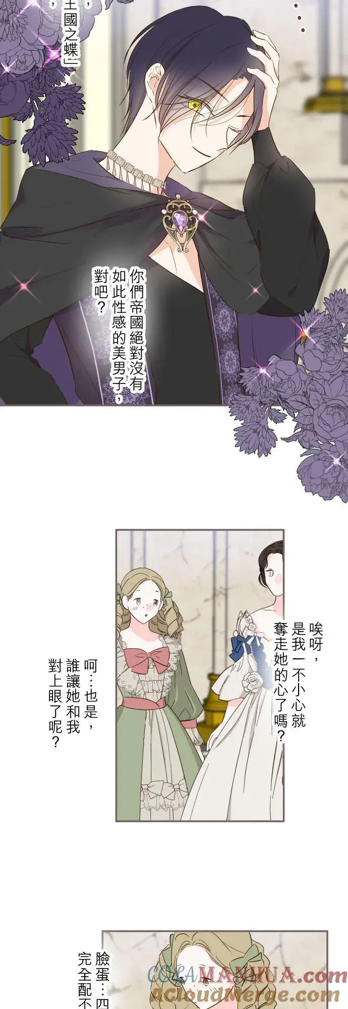漫画《龙骑士与转生圣女》82话 美男子第9张图