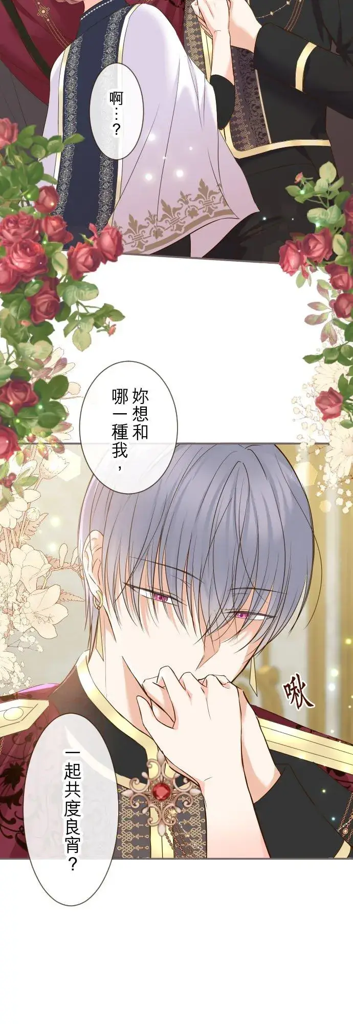 漫画《龙骑士与转生圣女》83话 身分之谜第10张图