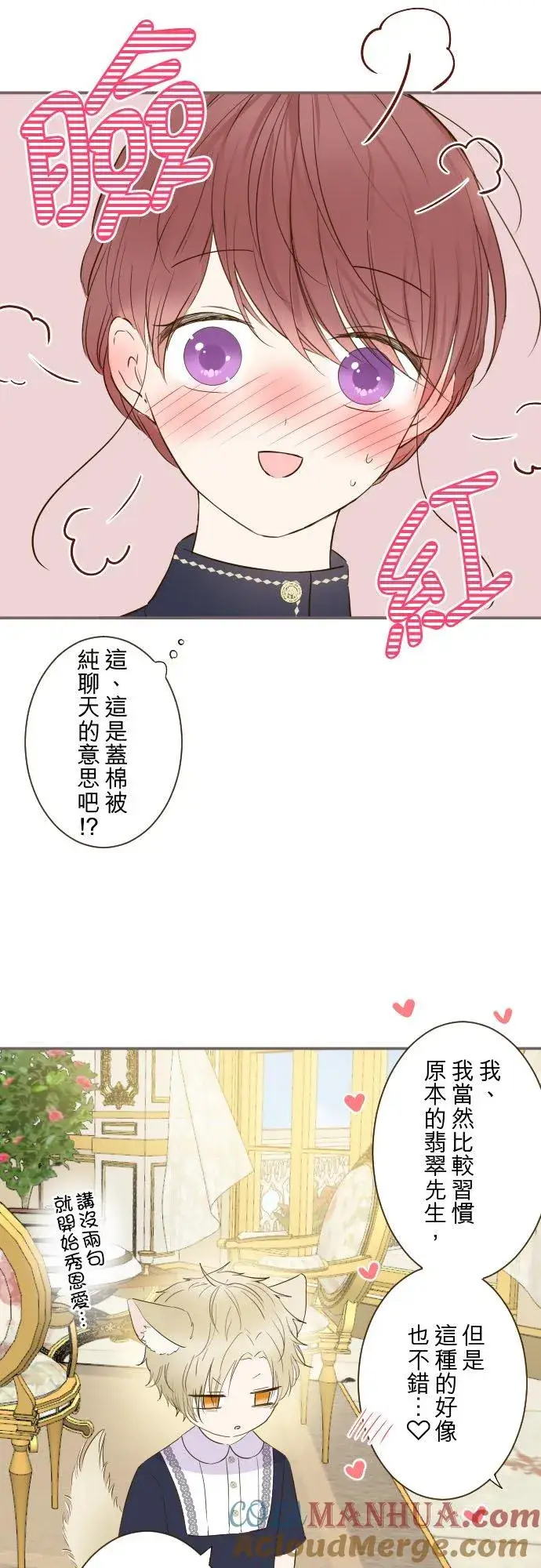 漫画《龙骑士与转生圣女》83话 身分之谜第11张图