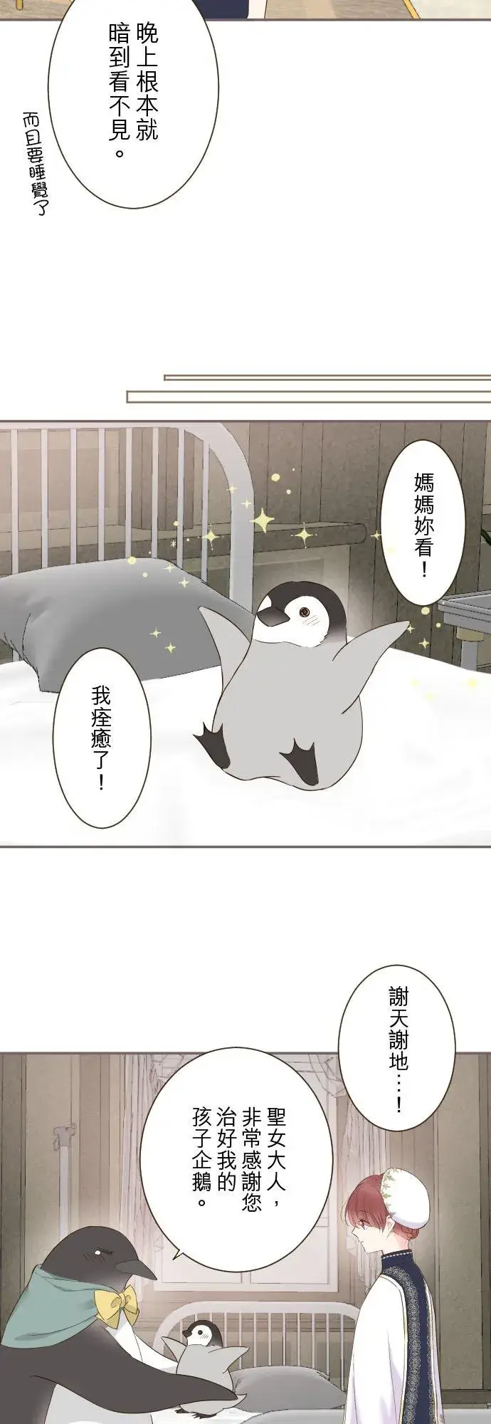 漫画《龙骑士与转生圣女》83话 身分之谜第12张图