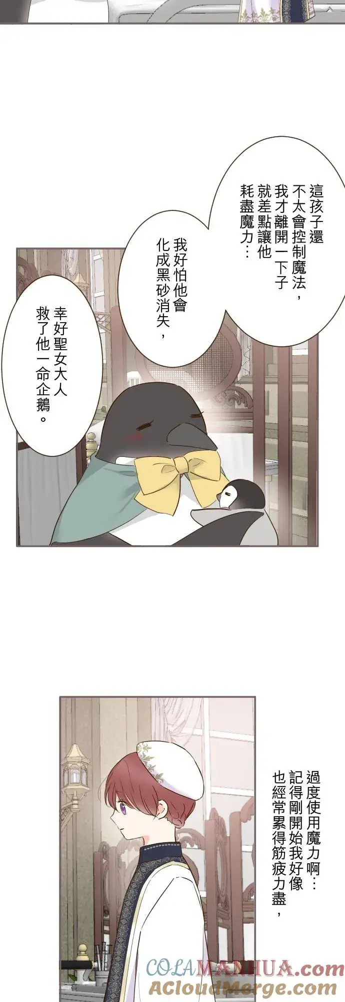 漫画《龙骑士与转生圣女》83话 身分之谜第13张图