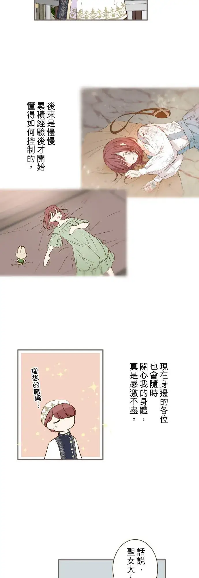 漫画《龙骑士与转生圣女》83话 身分之谜第14张图