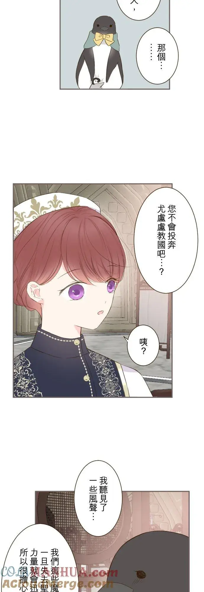 漫画《龙骑士与转生圣女》83话 身分之谜第15张图