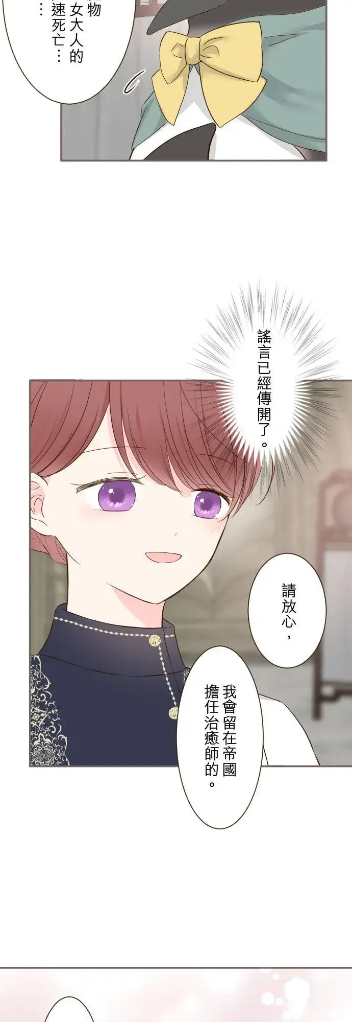 漫画《龙骑士与转生圣女》83话 身分之谜第16张图
