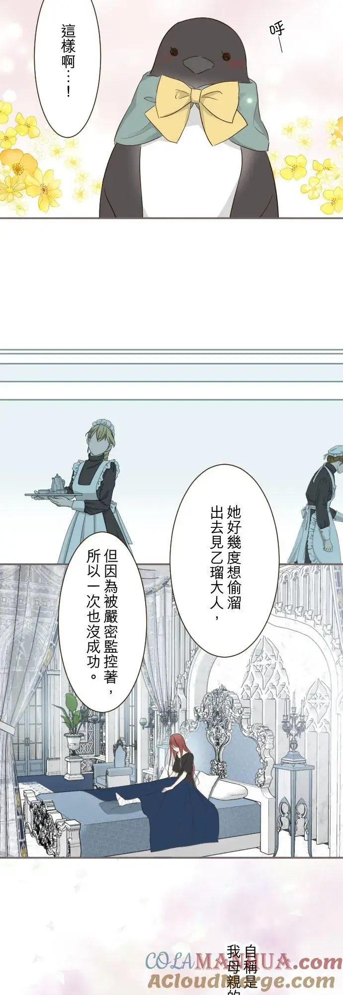 漫画《龙骑士与转生圣女》83话 身分之谜第17张图