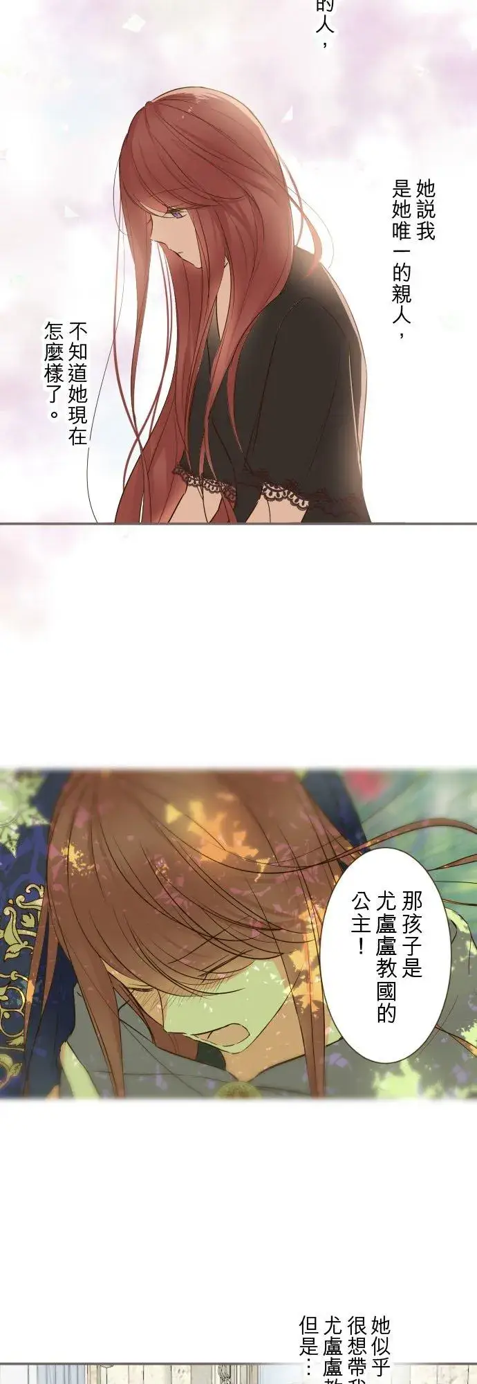 漫画《龙骑士与转生圣女》83话 身分之谜第18张图