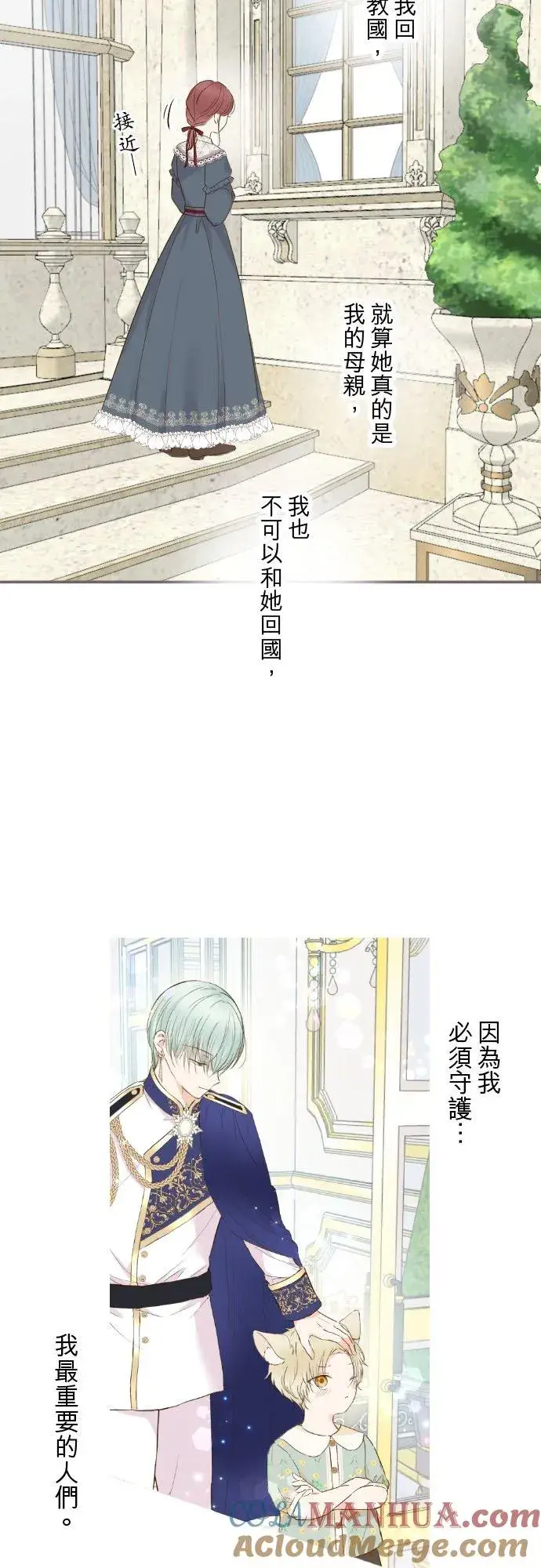 漫画《龙骑士与转生圣女》83话 身分之谜第19张图