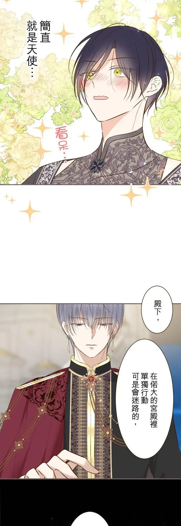 漫画《龙骑士与转生圣女》83话 身分之谜第2张图
