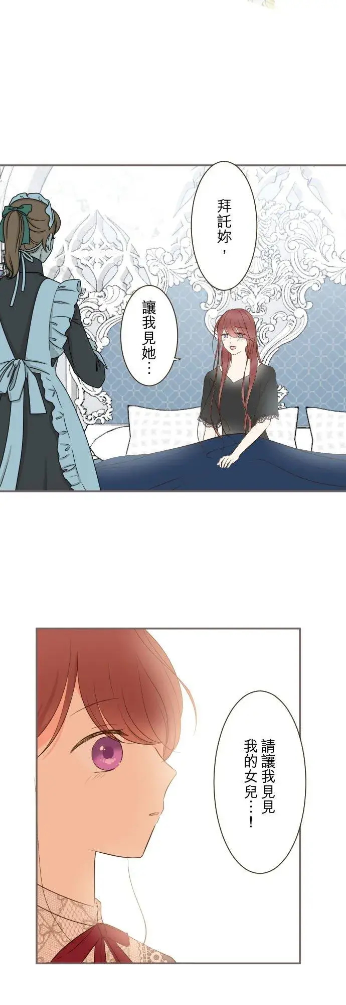 漫画《龙骑士与转生圣女》83话 身分之谜第20张图