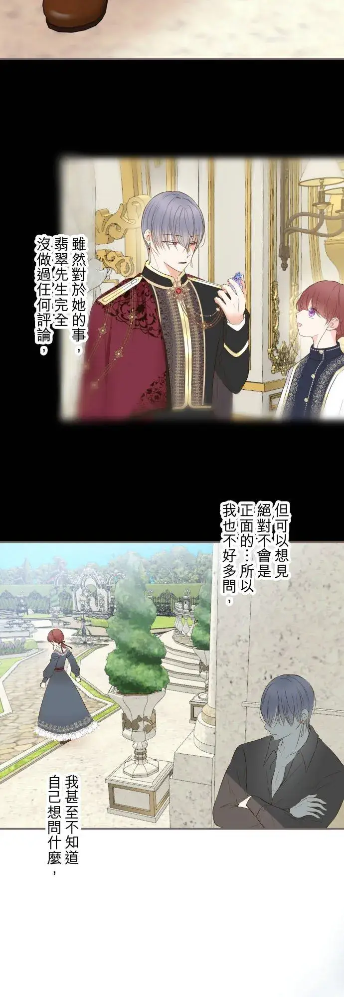 漫画《龙骑士与转生圣女》83话 身分之谜第22张图