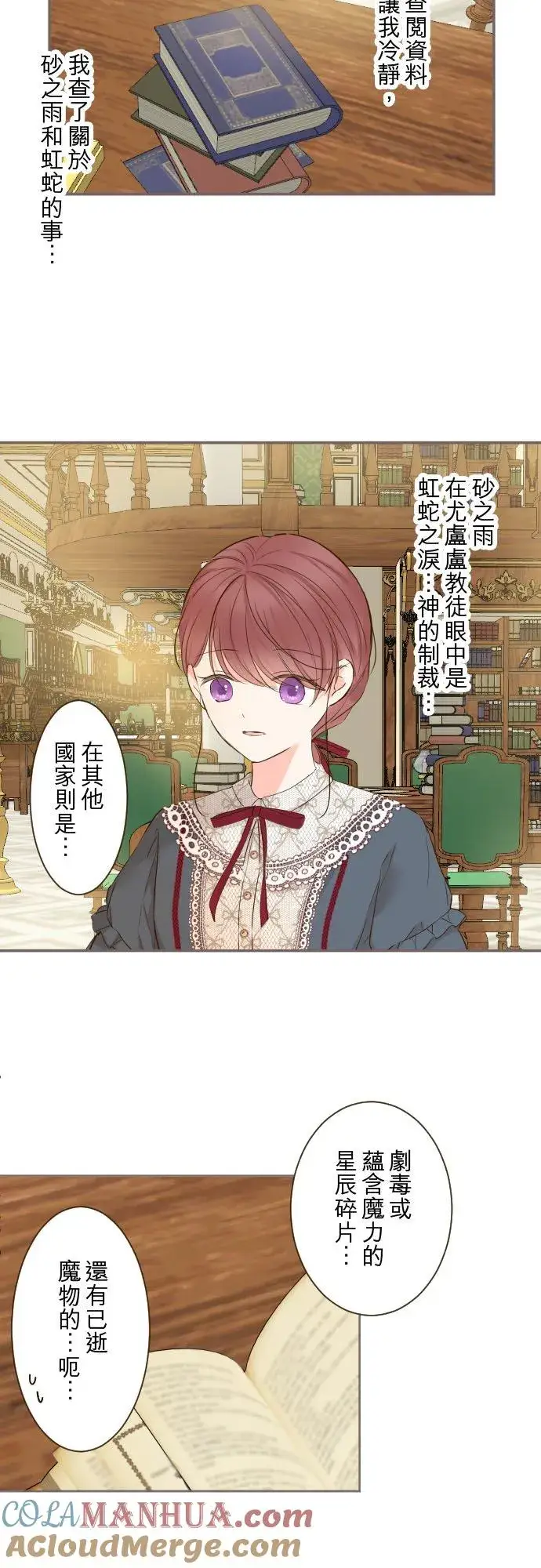 漫画《龙骑士与转生圣女》83话 身分之谜第25张图