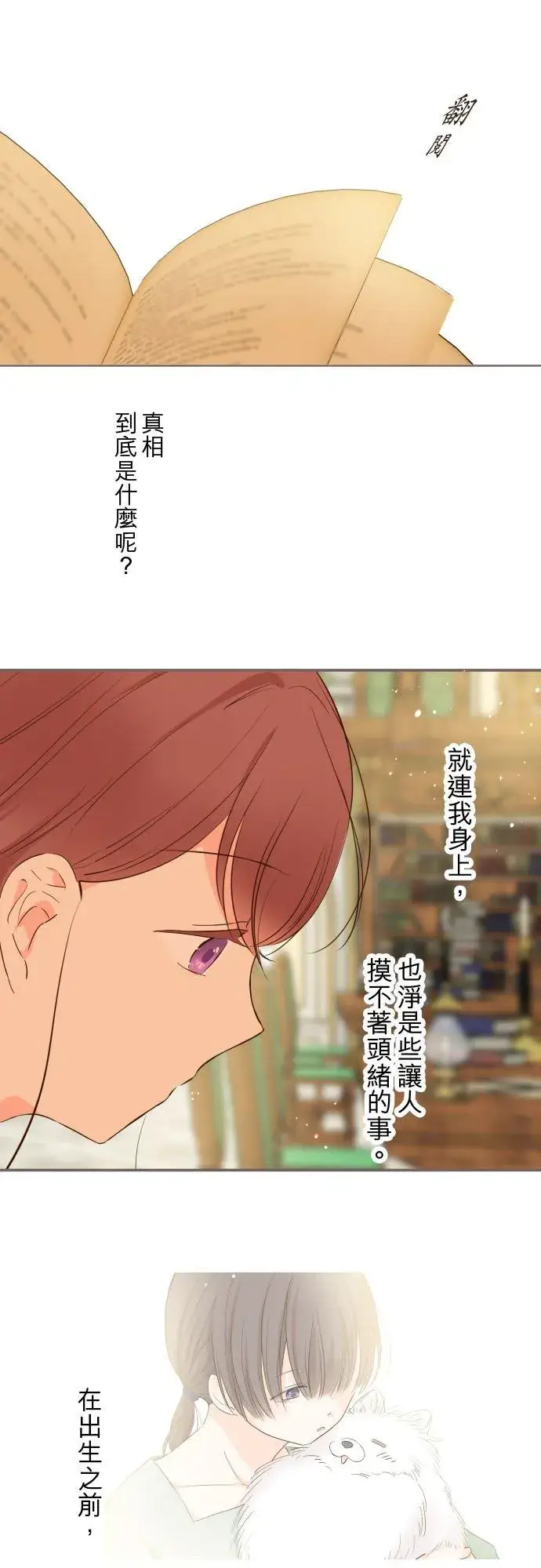 漫画《龙骑士与转生圣女》83话 身分之谜第26张图