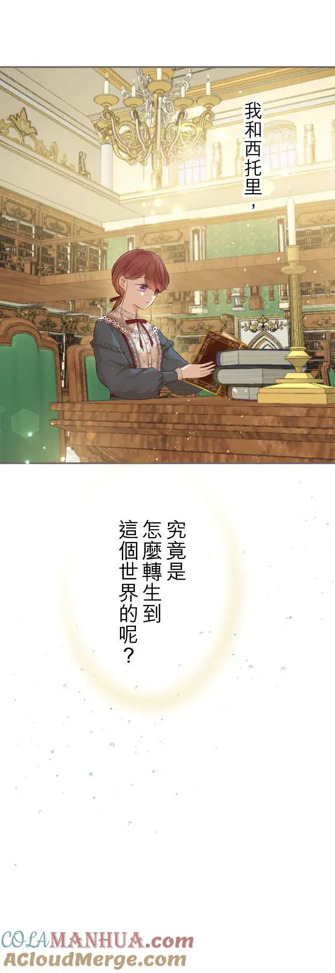 漫画《龙骑士与转生圣女》83话 身分之谜第27张图