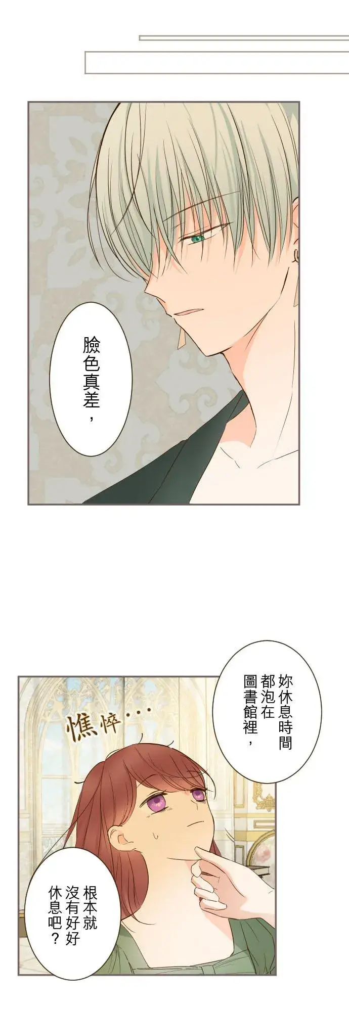 漫画《龙骑士与转生圣女》83话 身分之谜第28张图