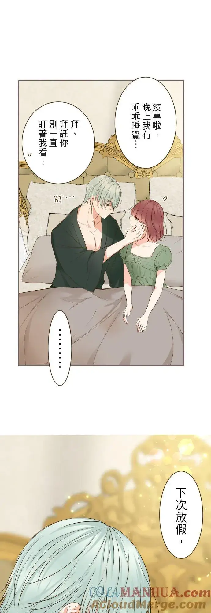漫画《龙骑士与转生圣女》83话 身分之谜第29张图
