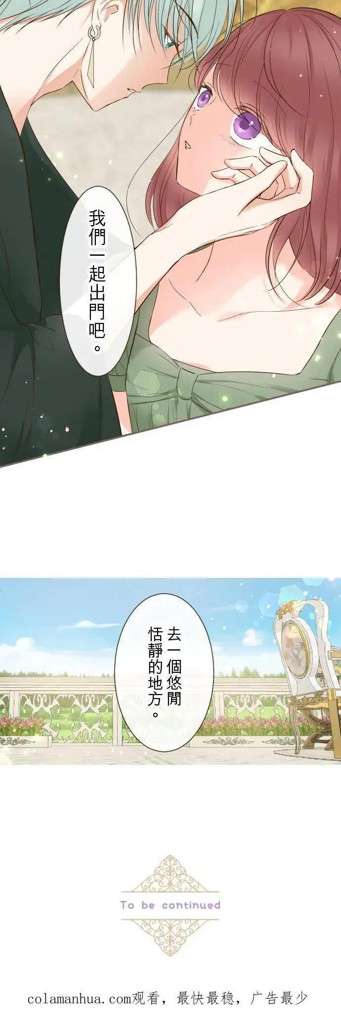 漫画《龙骑士与转生圣女》83话 身分之谜第30张图