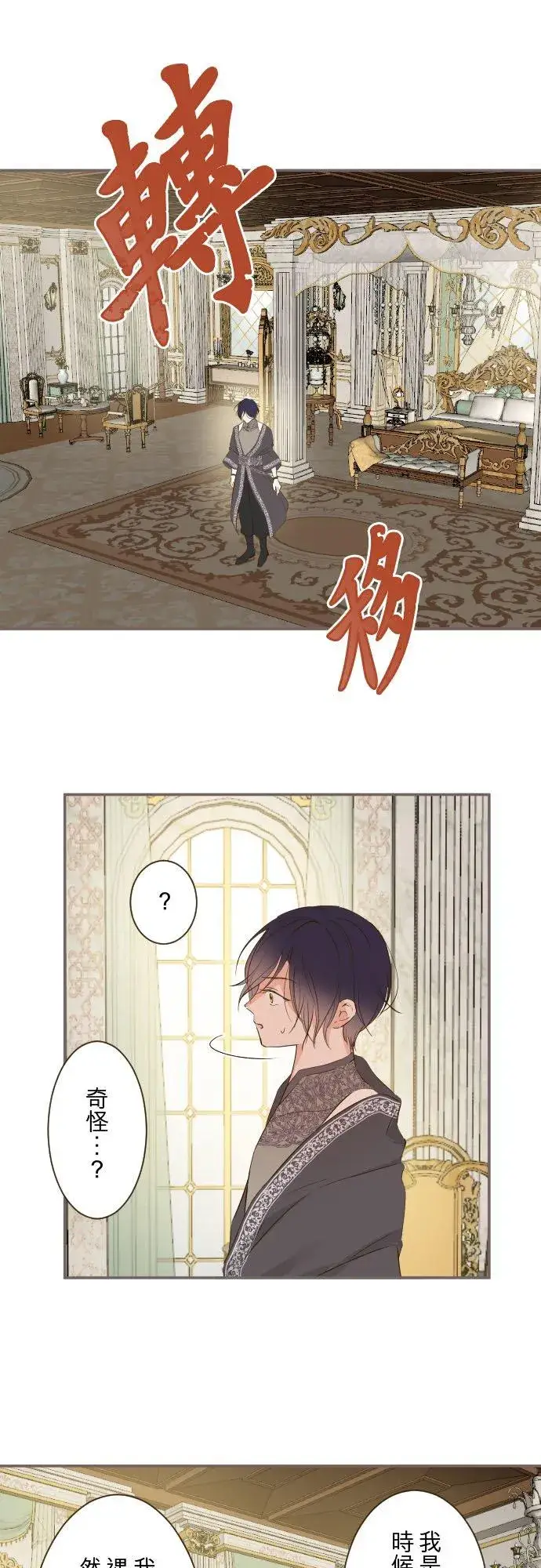 漫画《龙骑士与转生圣女》83话 身分之谜第4张图