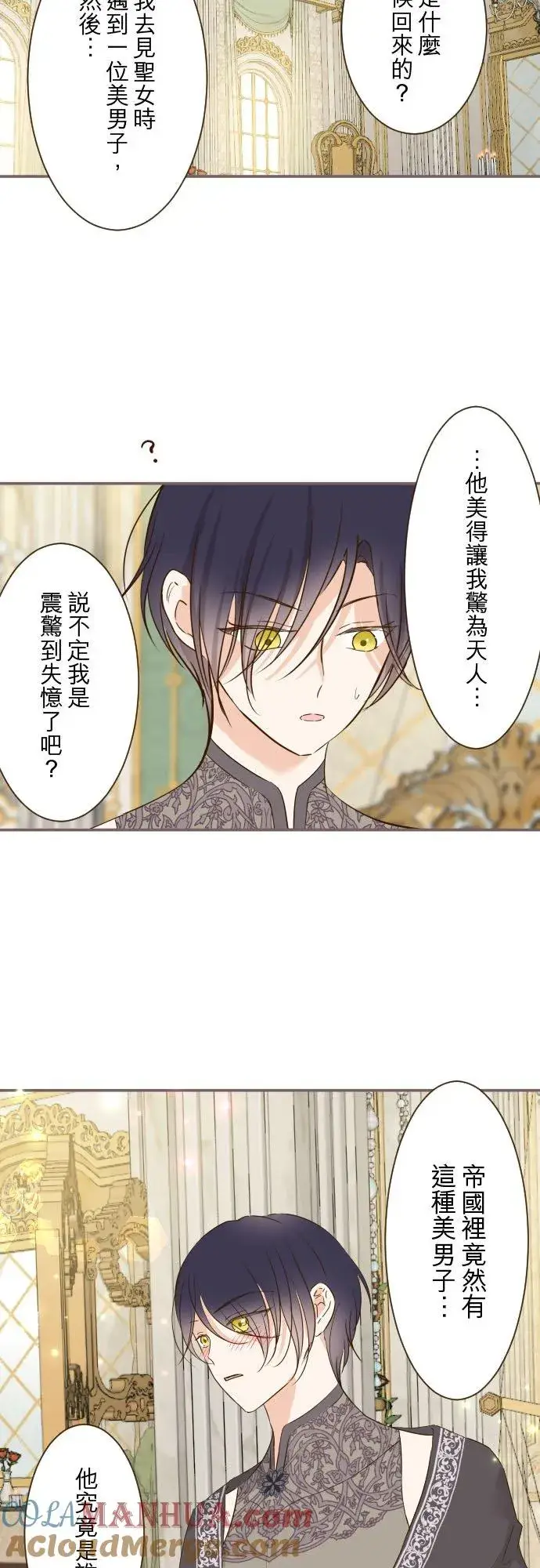漫画《龙骑士与转生圣女》83话 身分之谜第5张图